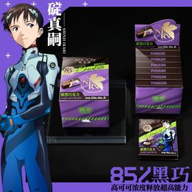 【甜蜜来袭】36g*8 歌斐颂85%醇黑巧克力（EVA)联名款 放人敞开心扉的浓郁口感
