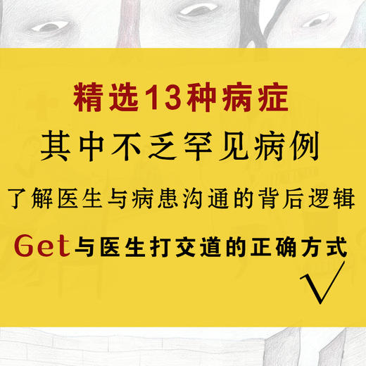 【谷里书院推荐】 热血医生 三甲医院一线医生的真实见闻，带你重回紧张刺激的救治现场。 商品图3