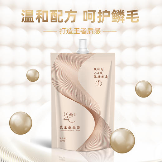 丝艺黄金质感烫无损烫持久定型【热烫陶瓷烫数码烫】全新升级配方 商品图2