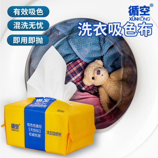 循空吸色片防串染色洗衣片纳米色母片洗衣机混洗不染吸色纸 商品图1