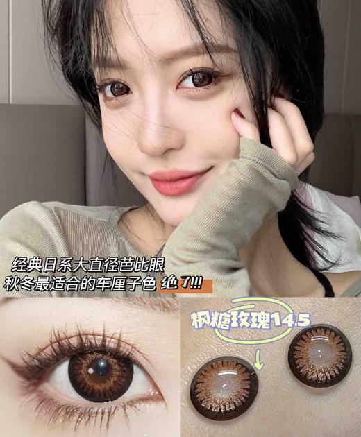 枫糖玫瑰【年抛】 商品图0