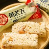 【黄老五食全食美大礼包】中国花生酥第一品牌 内江非物质文化遗产 四川特产香、酥、脆 商品缩略图11