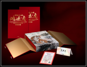 买1送3《鸿运天成·鸿运虎》生肖邮宝珍藏册