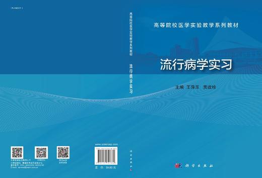 流行病学实习 商品图2
