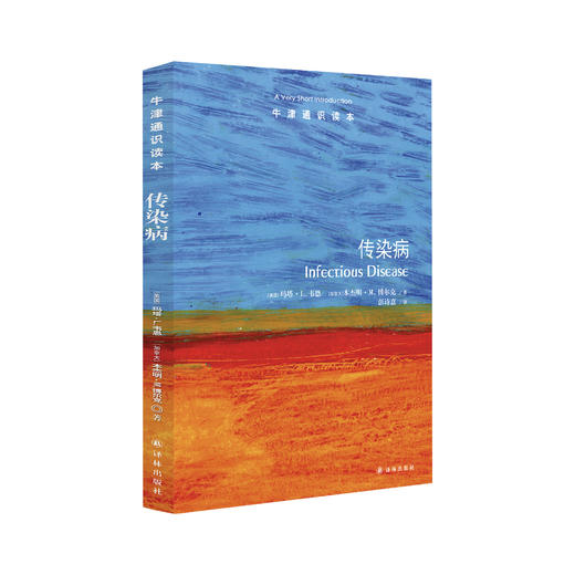 《牛津通识读本：传染病》 商品图0