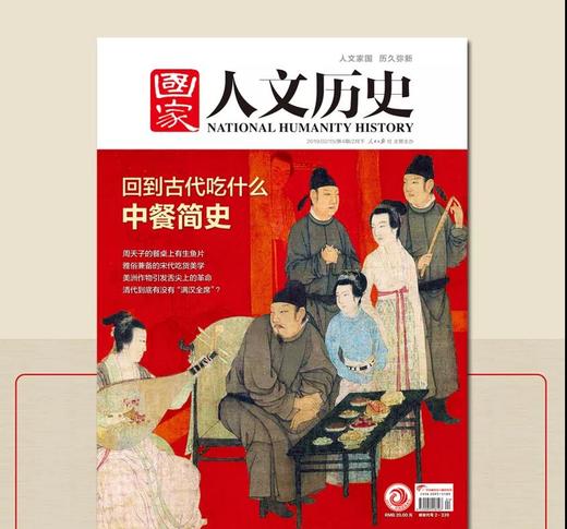 《国家人文历史杂志》26年3月-27年2月，共24期，每月发出2期 |  赠品：保温杯+2027年2+3+4月刊 商品图0