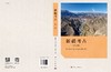 新疆考古（第1辑）/新疆维吾尔自治区文物考古研究所 商品缩略图2