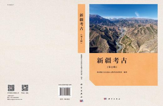 新疆考古（第1辑）/新疆维吾尔自治区文物考古研究所 商品图2