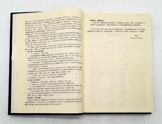 1998年老书：《周易全书》，精装，三册，16开，2400多页，洛书等编著，团结出版社1998年版，定价680，售价118元。 商品图5