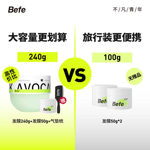 Befe牛油果发膜 商品图1