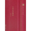 甲骨文字释林 中华现代学术名著丛书(120年纪念版) 商品缩略图0