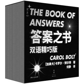 答案之书 双语精巧版