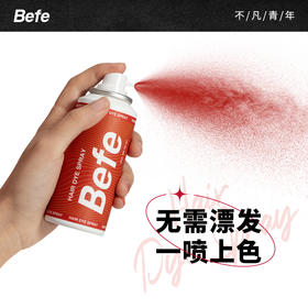 Befe呲呲发彩喷雾
