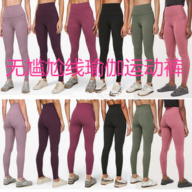 【买一赠一】网红款 | 瑜珈服蜜桃提臀运动服健身长裤 无尴尬线裸感高腰紧身瑜伽裤