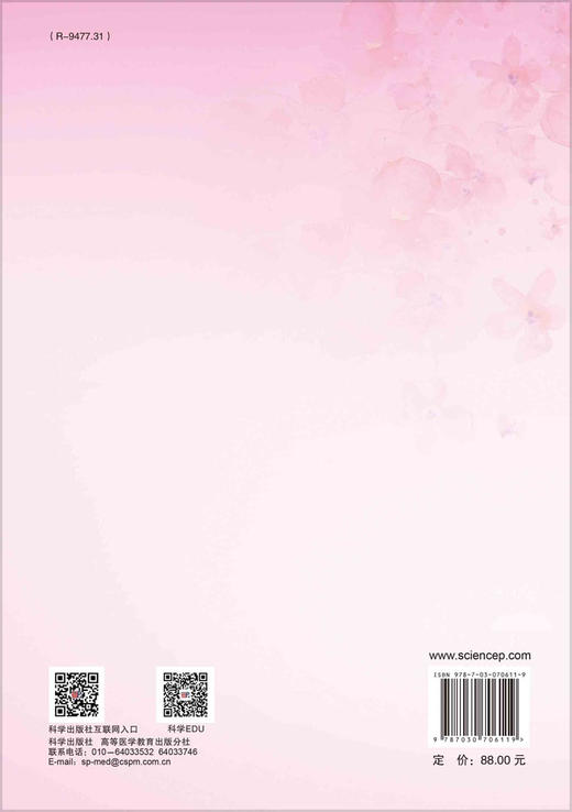 女性生殖健康概论 商品图1
