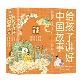 给孩子讲好中国故事·中国符号 函套6册  7-12岁 杨胡平 著 张卫东 绘 儿童文学