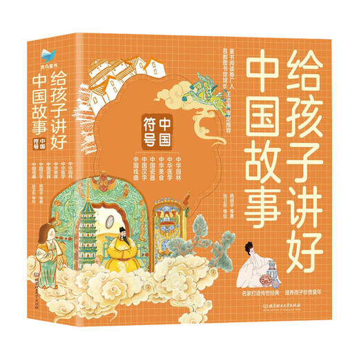 给孩子讲好中国故事·中国符号 函套6册  7-12岁 杨胡平 著 张卫东 绘 儿童文学 商品图0