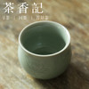茶香记 龙泉青瓷弟窑梅子青古杯60ml荷韵手工刻绘陶瓷茶杯主人杯 商品缩略图1