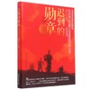 迟到的勋章(纪念中国人民志愿军抗美援朝出国作战70周年) 商品缩略图0