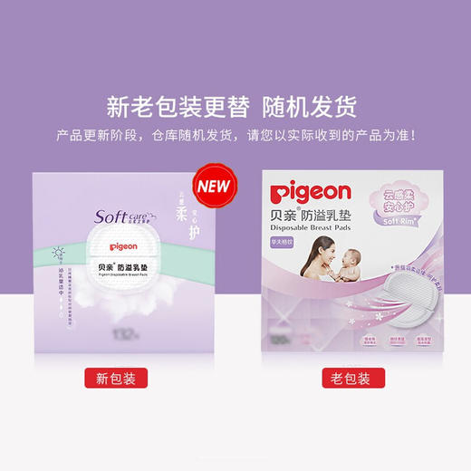 贝亲防溢乳垫一次性防溢乳贴 隔奶垫 独立包装 商品图1