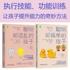 套装 官网正版 执行技能训练 共2册 聪明却混乱的孩子提升孩子学习力和专注力 聪明却孤单的孩子提升孩子的社交能力 商品缩略图0
