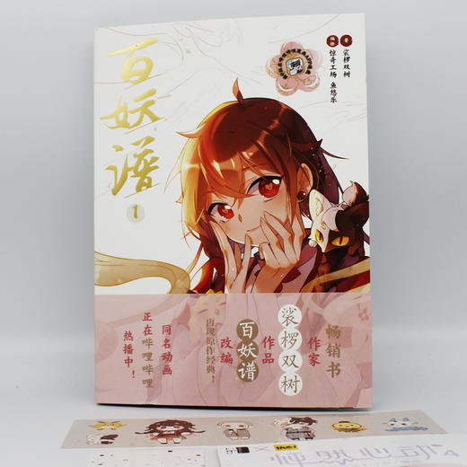 百妖谱 1 商品图4