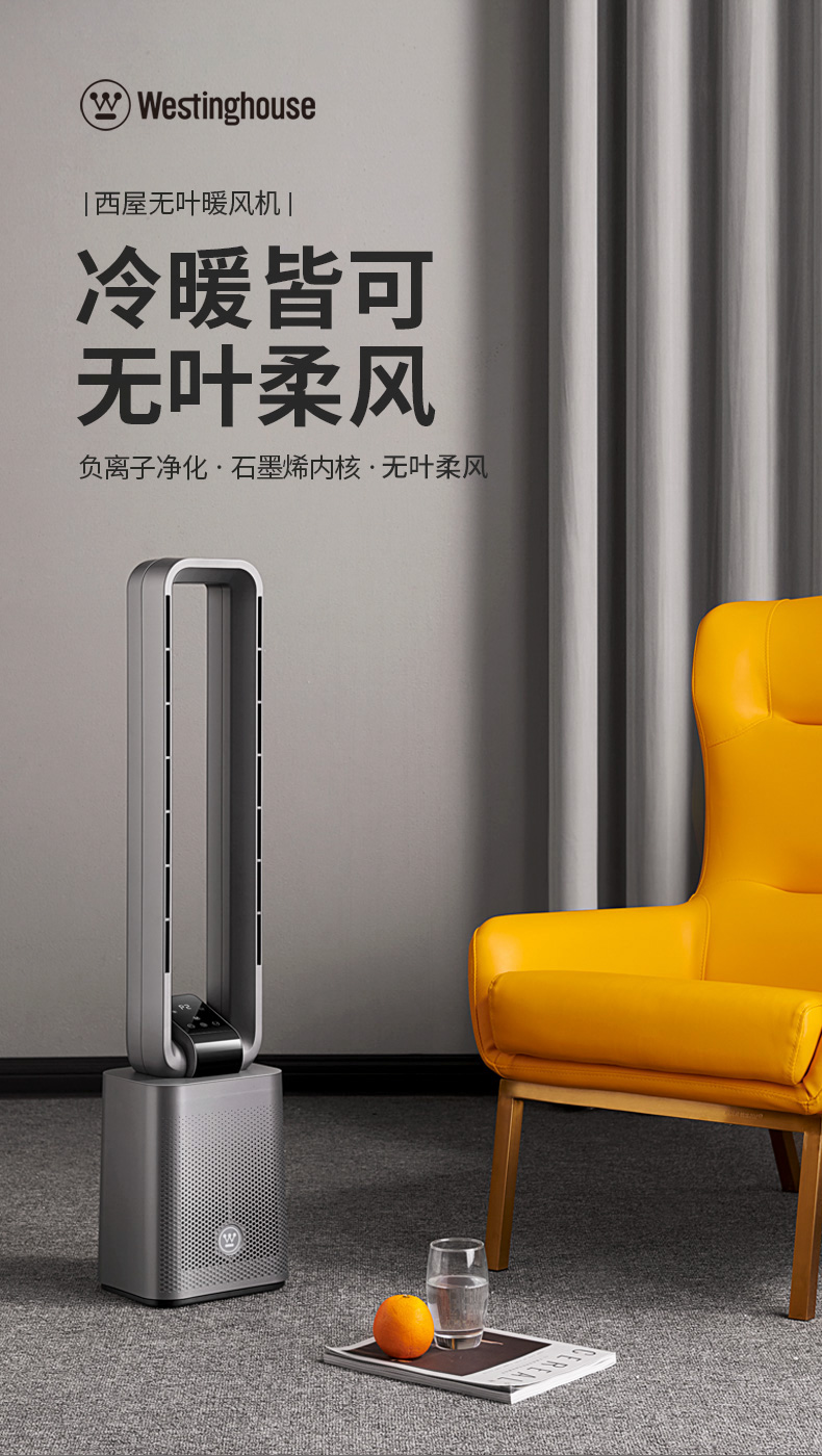 西屋(westinghouse)wth-300w 取暖器/暖风机/无叶冷暖扇/电风扇/强劲