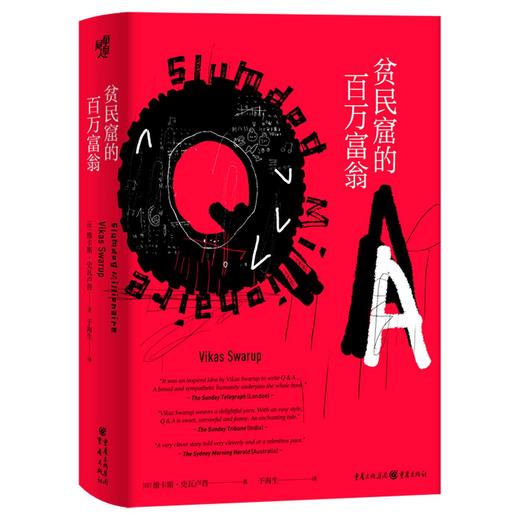贫民窟的百万富翁(精) 商品图0