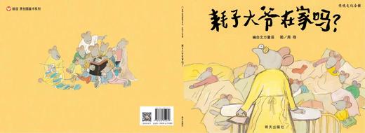 信谊传统文化合辑（全8册）赠 价值59元 课堂+8支彩铅 3岁+ 经典原创绘本 留住中G味的童年 商品图5