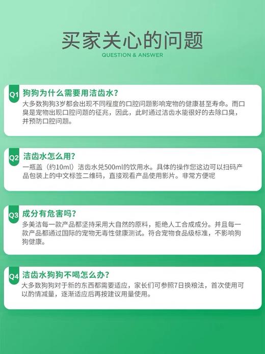狗狗洁牙水 多美洁Tropiclean 预防口臭 保护 牙龈 商品图2