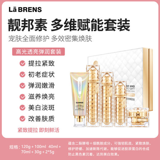 【靓邦素】高光透亮弹嫩九件套套装 商品图2