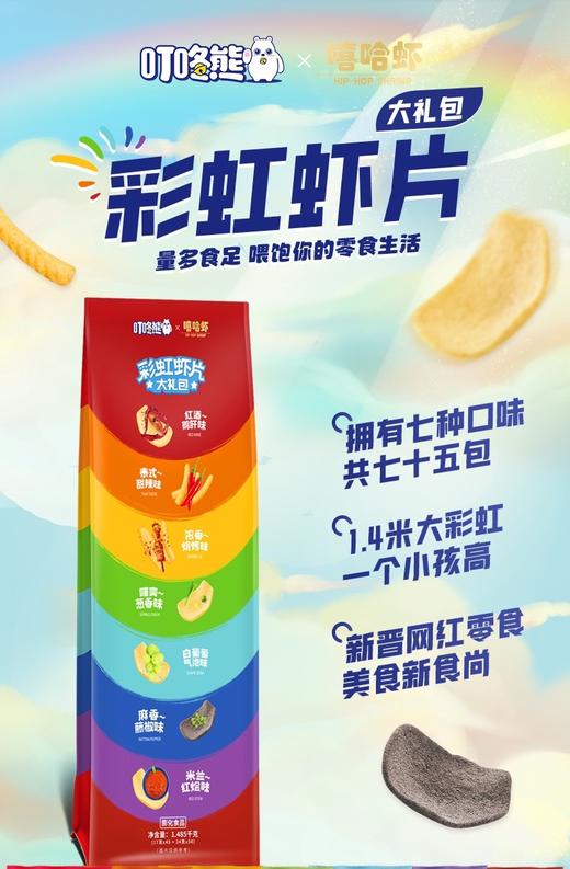 山姆超级大彩虹薯片超市大礼包叮咚熊嘻哈虾虾片巨型薯片1.5m零食 商品图2