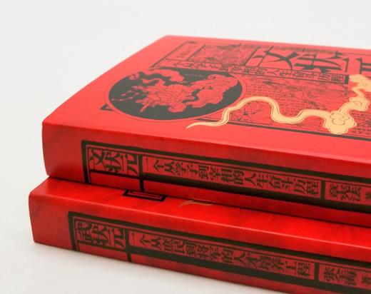 《文状元》《武状元》，精装，张全海著，中国画报出版社2021年版，定价138，售价62元。 商品图1