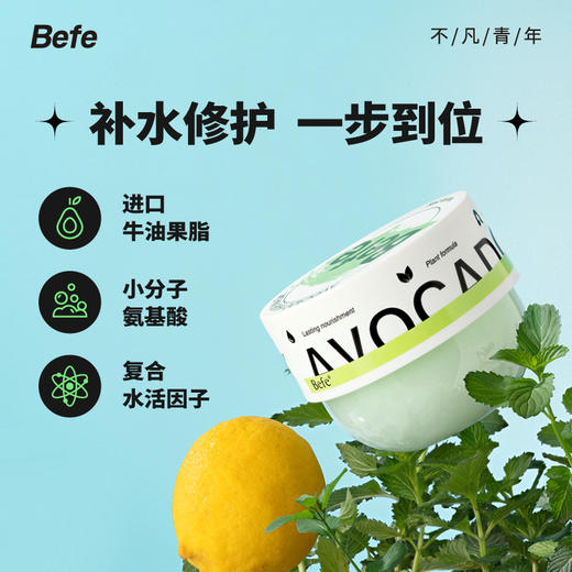 Befe牛油果发膜 商品图0