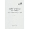 《威斯特伐利亚和约》与近代国际法（法学文库） 商品缩略图0