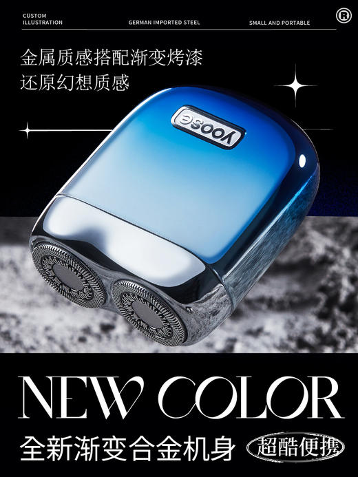 Yoose/有色 太空漫游礼盒剃须刀 渐变蓝 合金机身 男士差旅生日礼物送男友 胡须刀礼盒 太空漫游款 商品图1