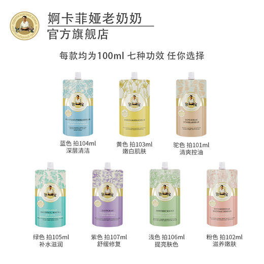 俄罗斯婀卡菲娅老奶奶面膜 商品图4