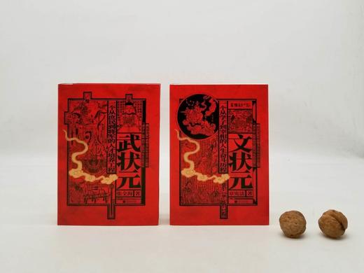 《文状元》《武状元》，精装，张全海著，中国画报出版社2021年版，定价138，售价62元。 商品图0