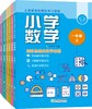义务教育拓展性学习课程 小学数学 上册
 商品缩略图0