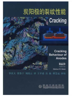 炭阳极的裂纹性能/Markus W.Meier