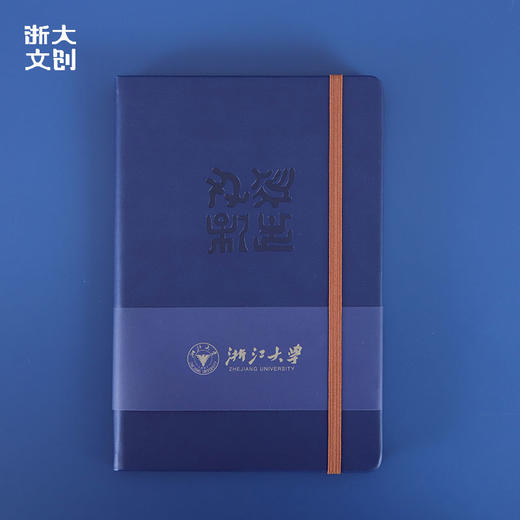 【浙大文创】浙江大学标准办公用品笔记本-蓝 商品图0