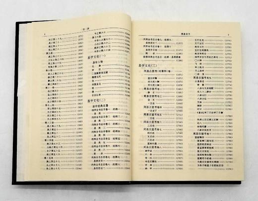 1998年老书：《周易全书》，精装，三册，16开，2400多页，洛书等编著，团结出版社1998年版，定价680，售价118元。 商品图7