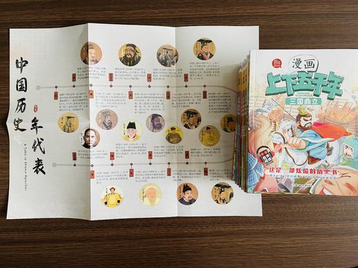 《漫画上下五千年》（全10册）有声阅读版 赠中国历史年代表 商品图8