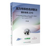 压力性损伤临床防治国际指南2019 第3版 王泠 胡爱玲 主译 压力性损伤的预防性干预治疗新研究 人民卫生出版社9787117321990 商品缩略图1