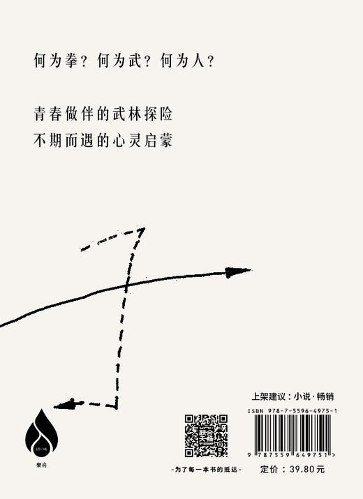 拳：寻找中国人失落的文武之道 商品图3