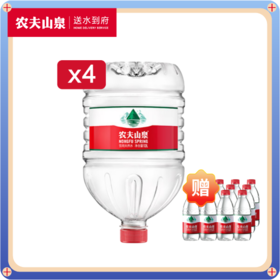 【限时买赠】农夫山泉饮用天然水12L（四桶）,赠380ml*12瓶量贩装