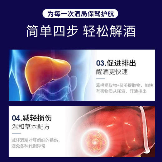 【第2盒半价】葛根枳椇子压片糖果酒前防醉酒后解酒轻松助你酒场无惧植物成分安全放心 商品图4