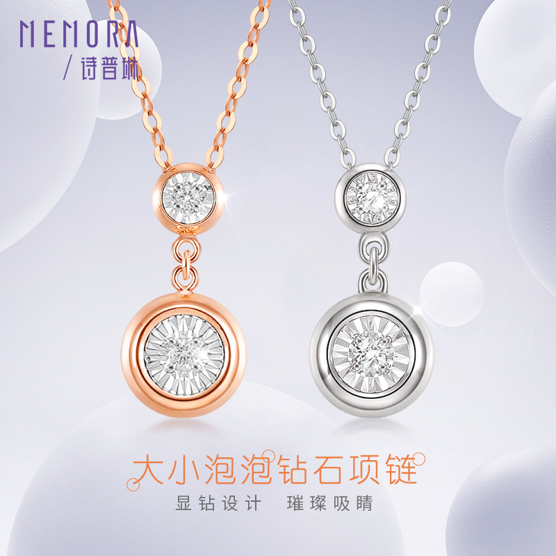【一口价】MEMORA诗普琳珠宝18K金泡泡钻石项链大小圆镶钻套链DN051501/DN051502