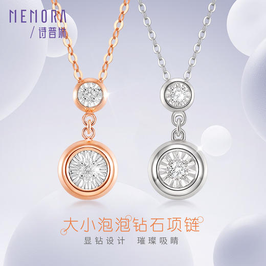【一口价】MEMORA诗普琳珠宝18K金泡泡钻石项链大小圆镶钻套链DN051501/DN051502 商品图0