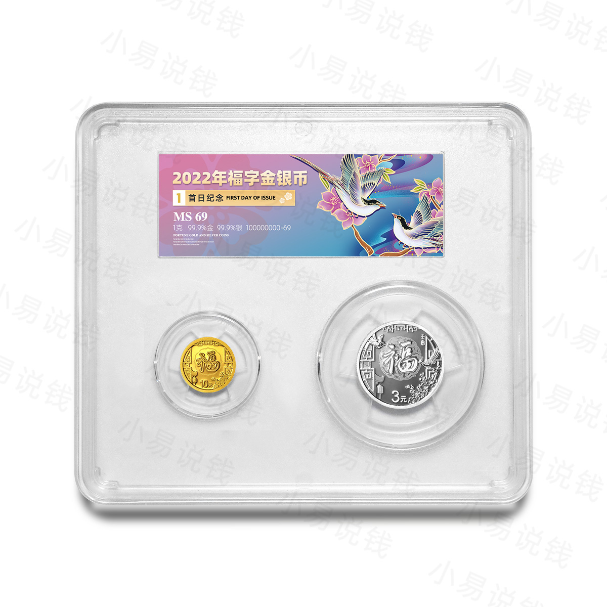 2022年贺岁福字币 带册版 首日封装版